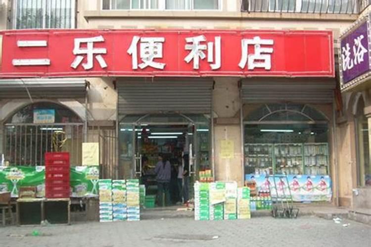 便利店起名字