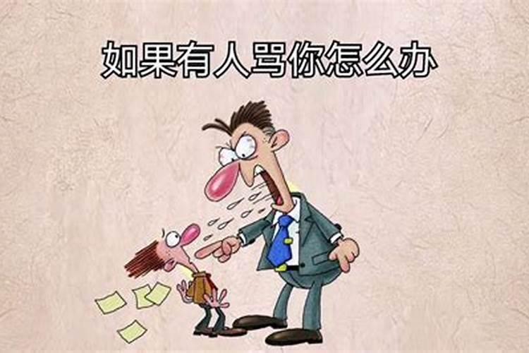 如果别人当面笑话你怎么办？