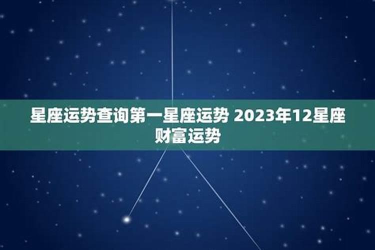 2023年底好运大爆发的星座