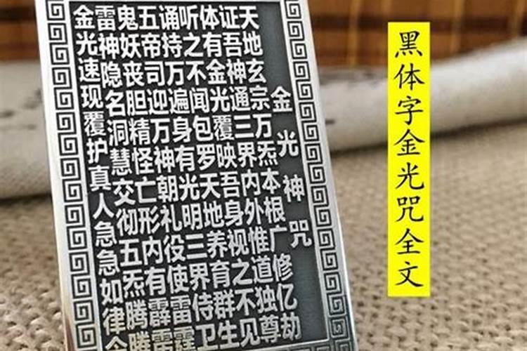 生辰八字被人下咒怎么破解