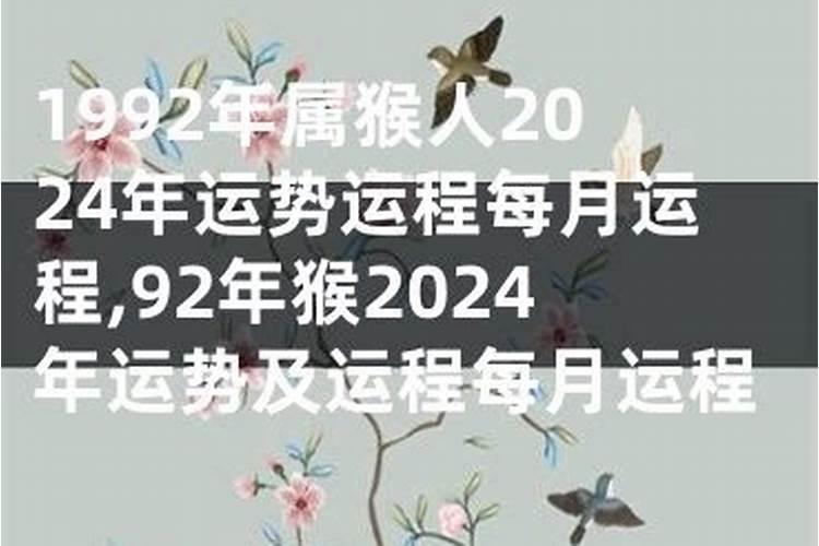 92年运势2021年运势