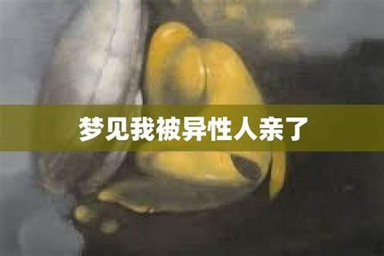 梦到被异性亲耳朵