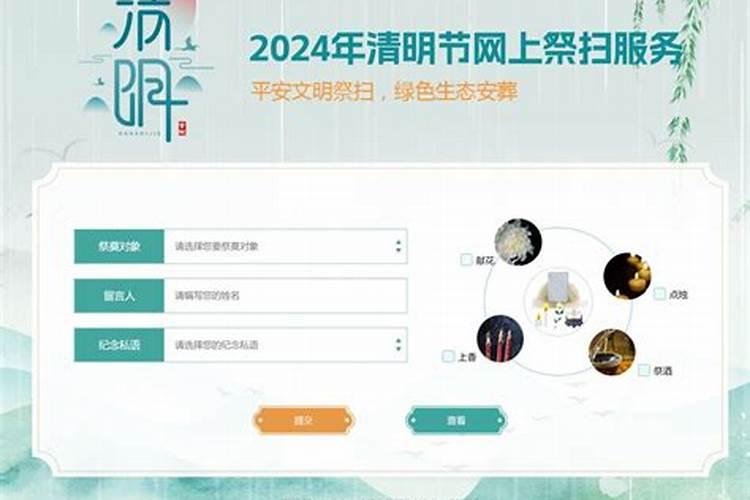 清明节网上祭扫怎么操作