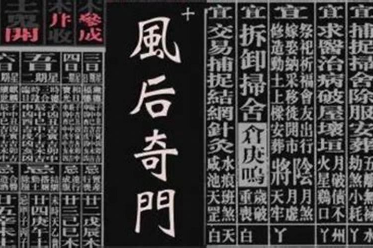 风后奇门每个字的招式的名字