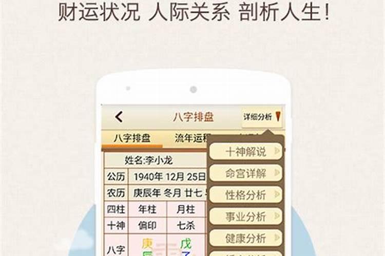 灵机八字星座算命破解