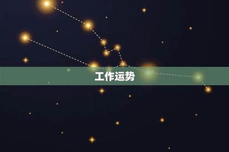 2020年运势最好的星座