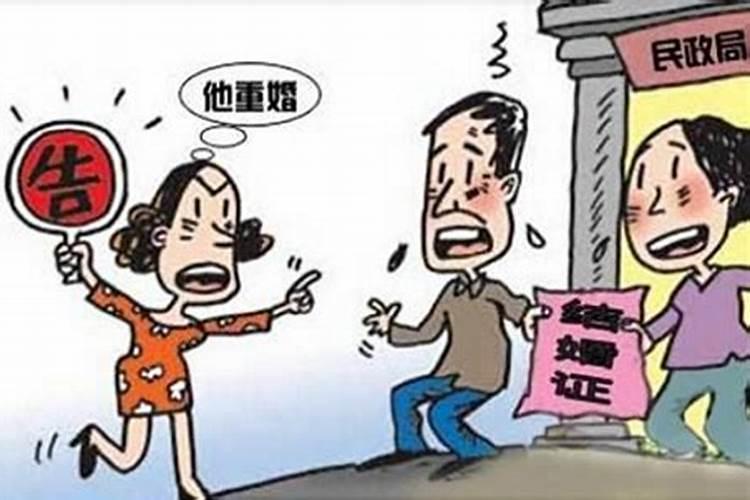 结婚了怎么重婚