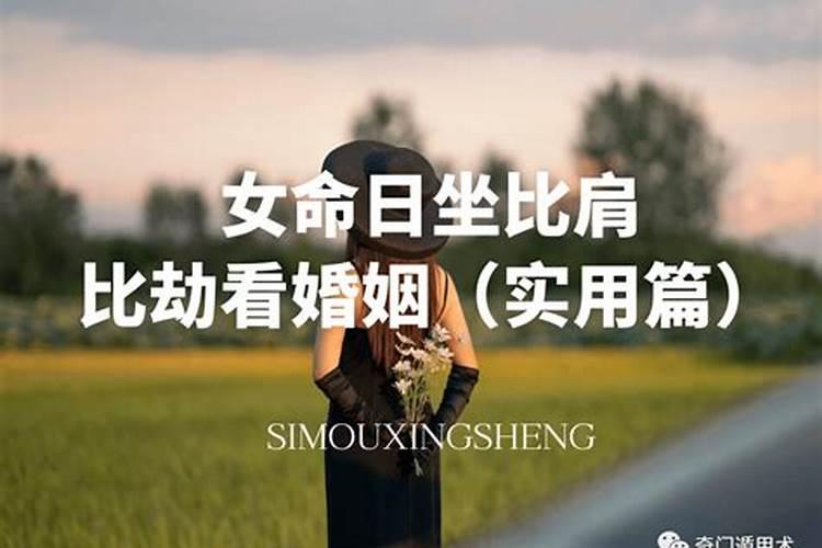 配偶极富的女命日柱