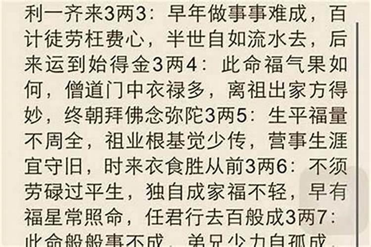 八字重量五两六钱