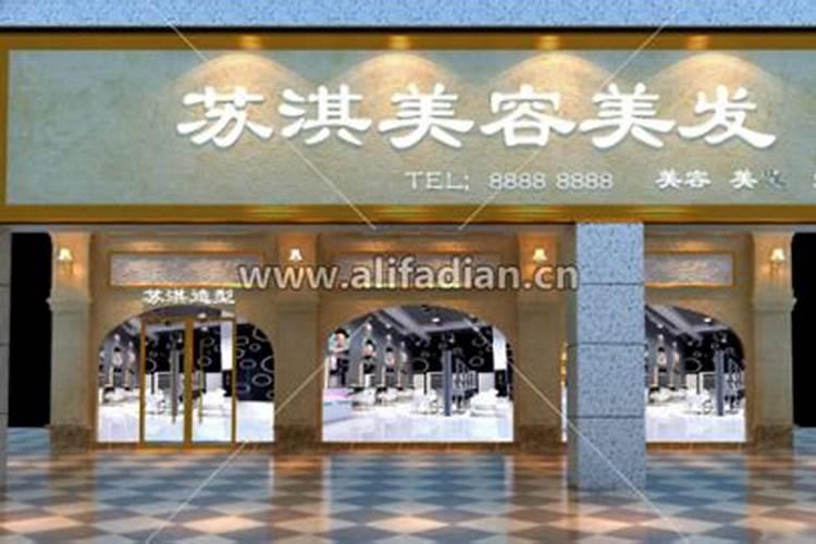 美发店取啥名字