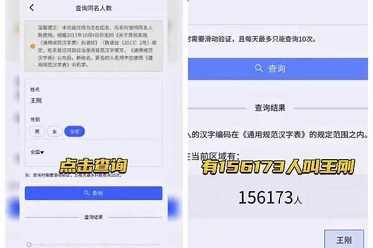 全国有多少人同名同姓怎么查询
