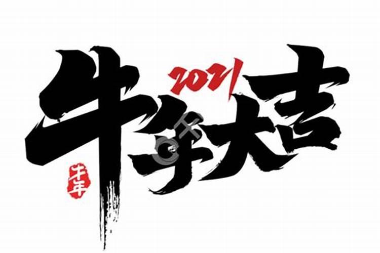 2023牛年新年快乐文案