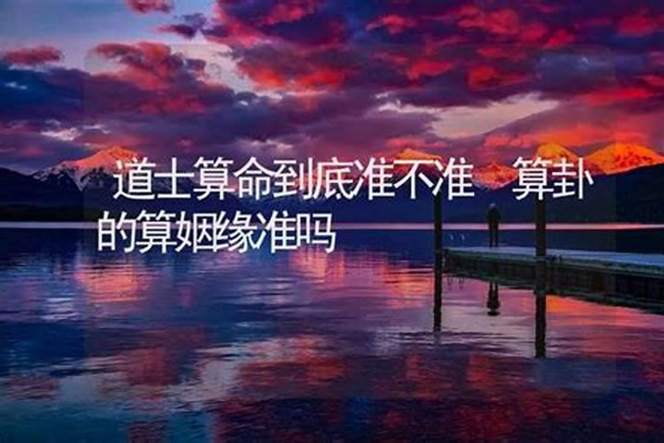 根据八字算姻缘准吗