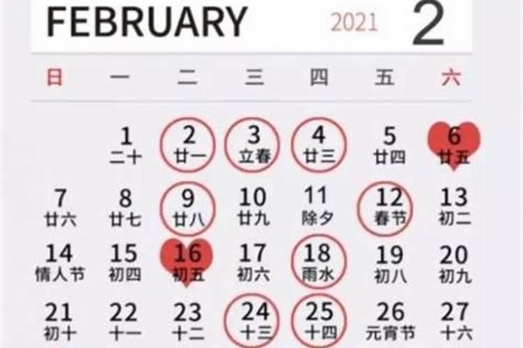 查黄道吉日的万年历2021年5月