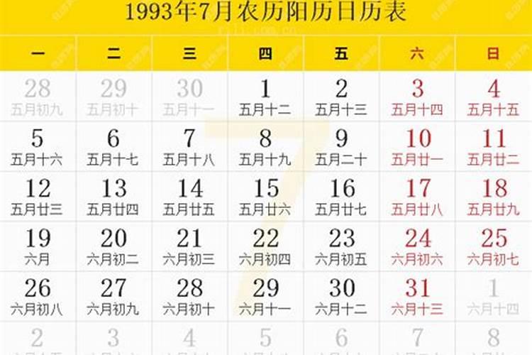 1993年7月27日阳历