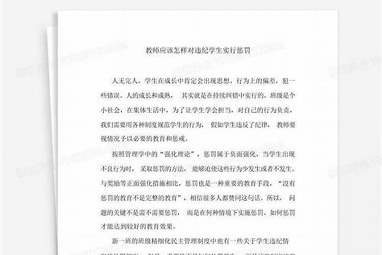 教师能怎么惩罚学生