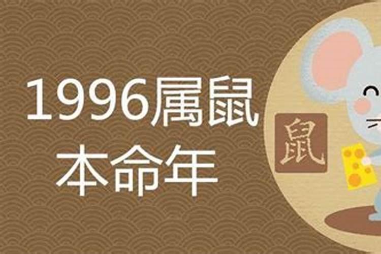 1996属鼠女2023本命年生小孩