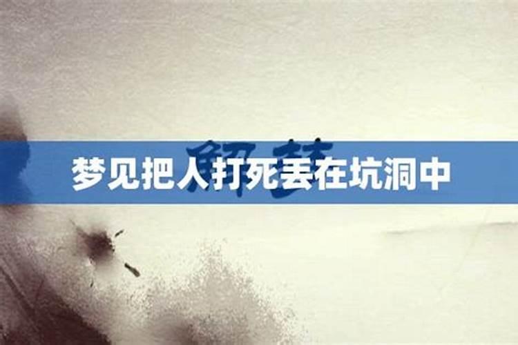 梦见自己把别人按到水里致死