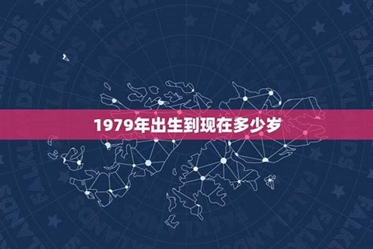 1979年出生2022年运势