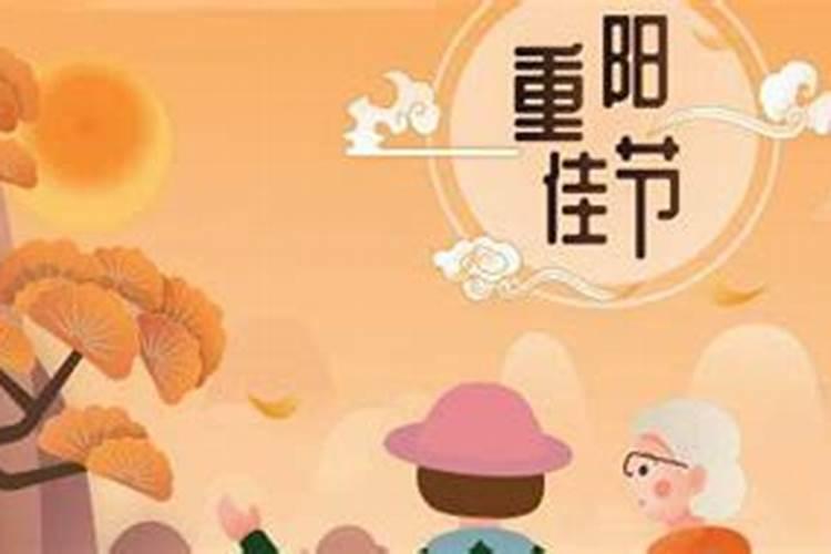 重阳节几月几日风俗是什么