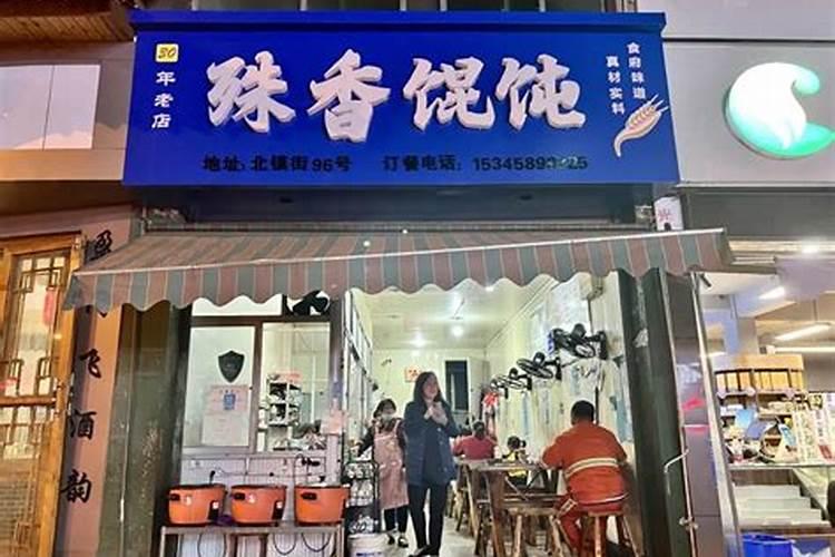 卖馄饨店名起什么