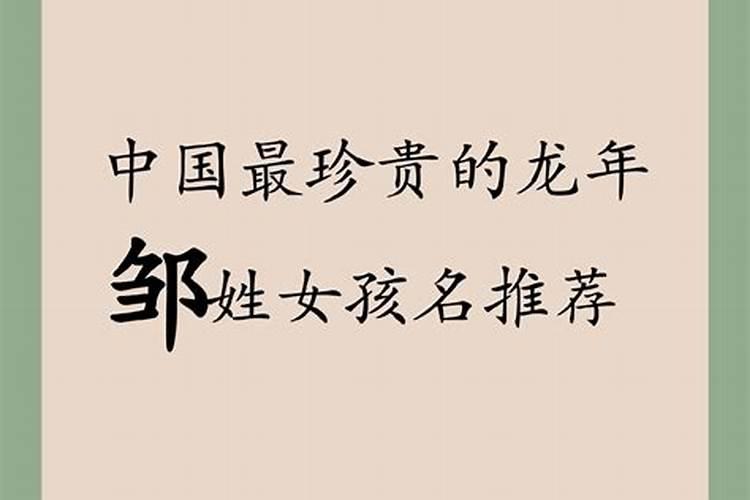 邹姓起名：地扇邹鲁学，诗腾颜谢名-点睛起名网