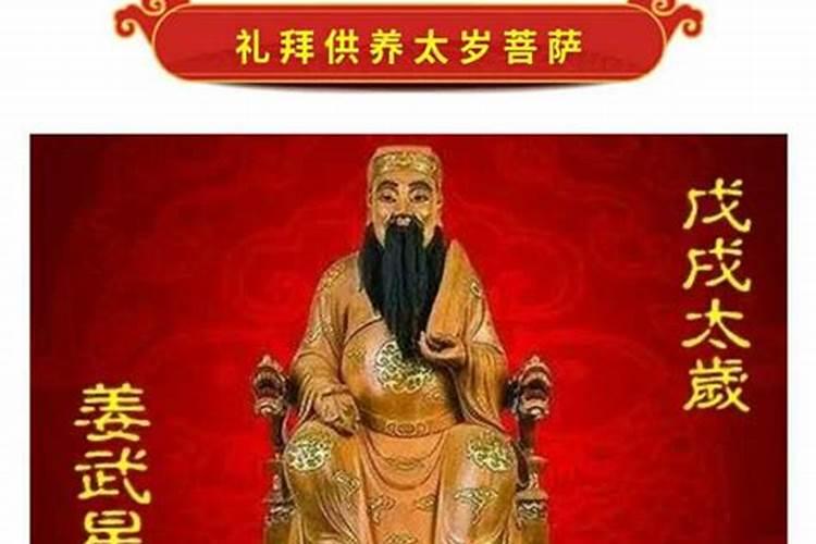 供奉太岁星君什么时间最佳