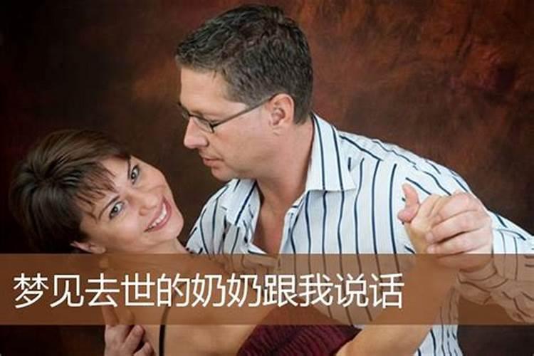 梦见死去的奶奶不愿意理我