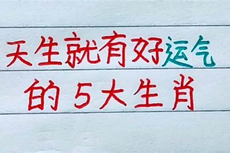 八字看高考运势