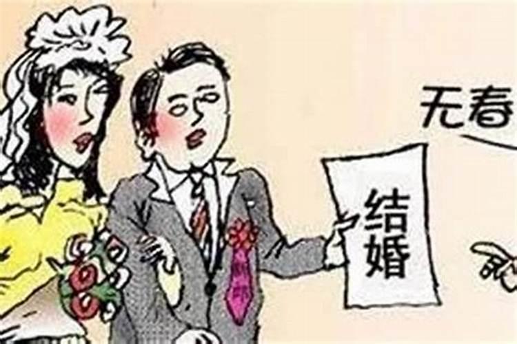 明年寡妇年适合结婚吗