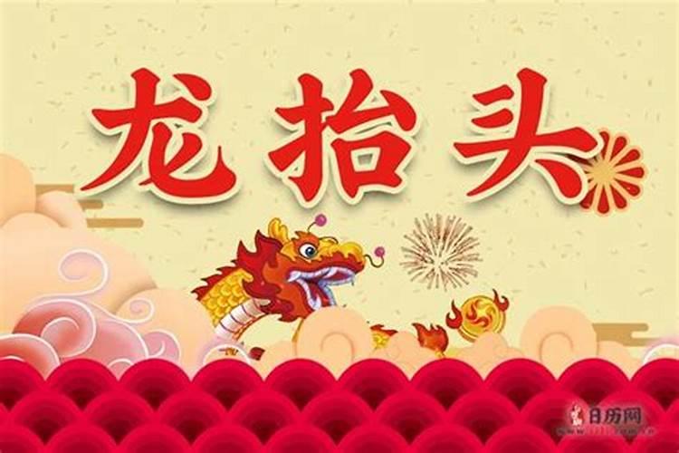 2月初龙抬头搬家好不好