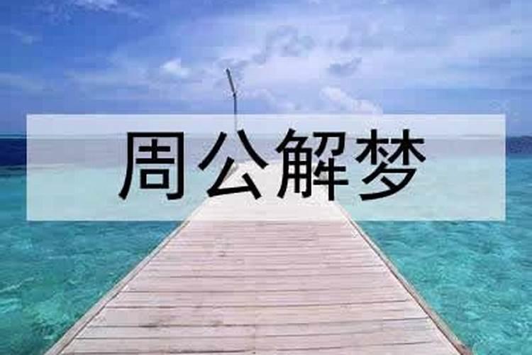 梦到在卫生间上厕所