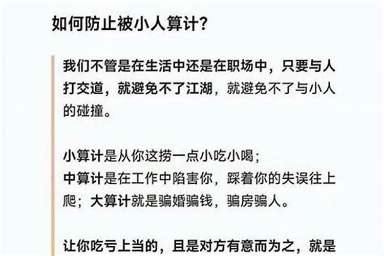 为何有些人总被小人纠缠？怎样才能轻松化解呢