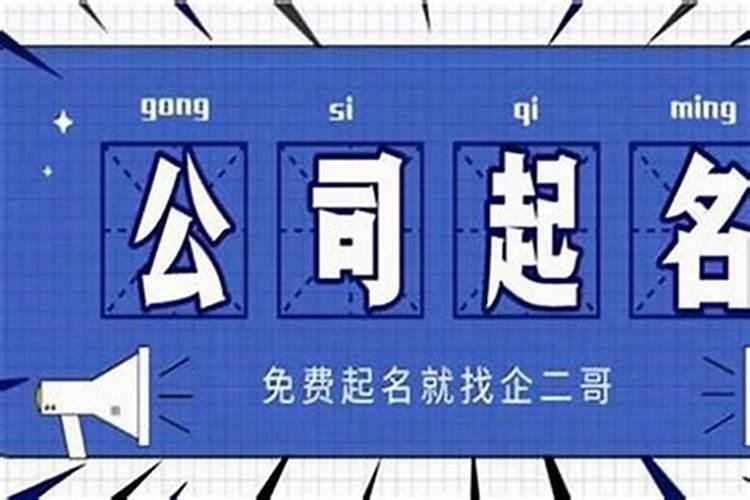 三个字的公司起名大全