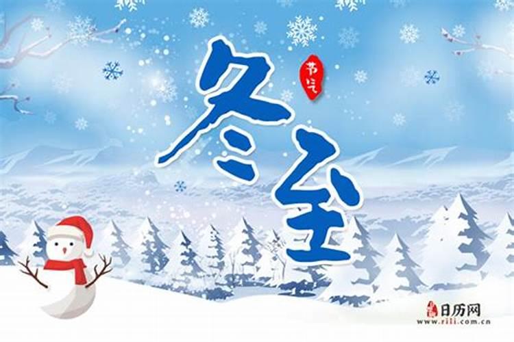 今年的冬至时间是公历的几月几日