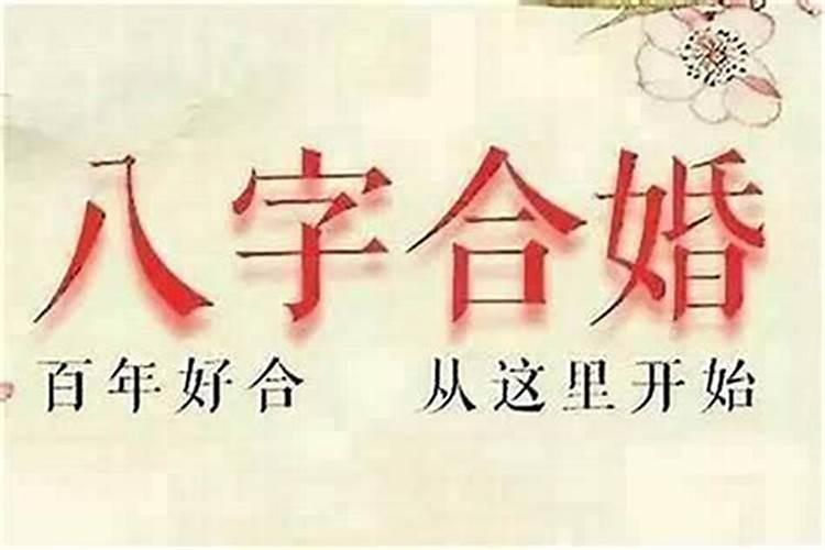 八字可以看出具体什么时候结婚？