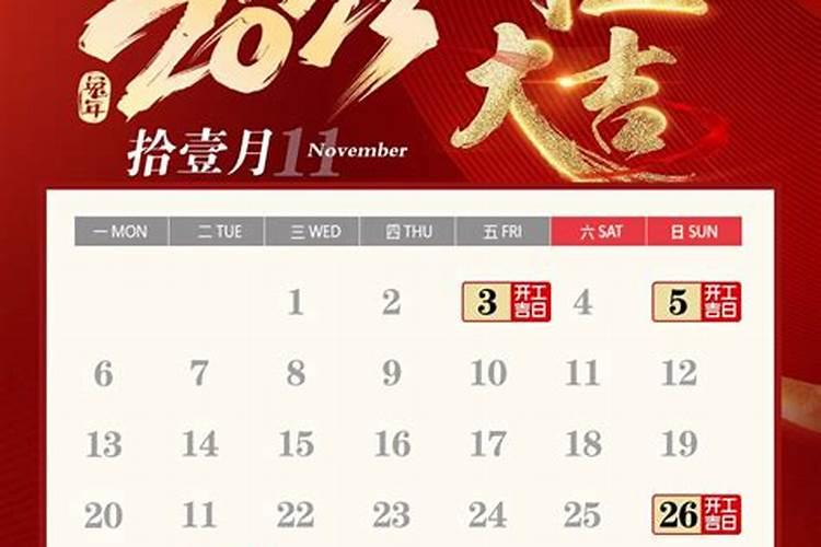 2023年十月装修开工黄道吉日