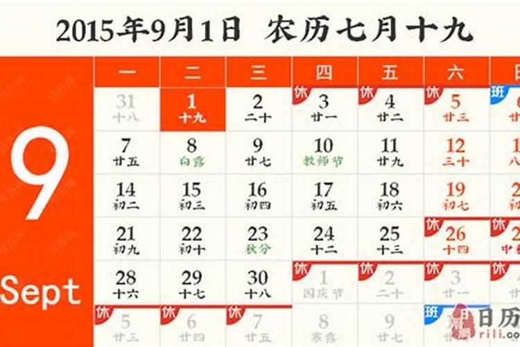 农历9月搬家吉日