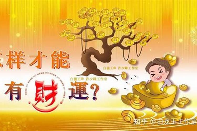 增强财运的100个方法？