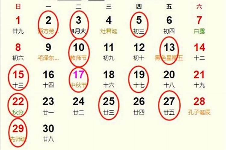 结婚黄道吉日9月