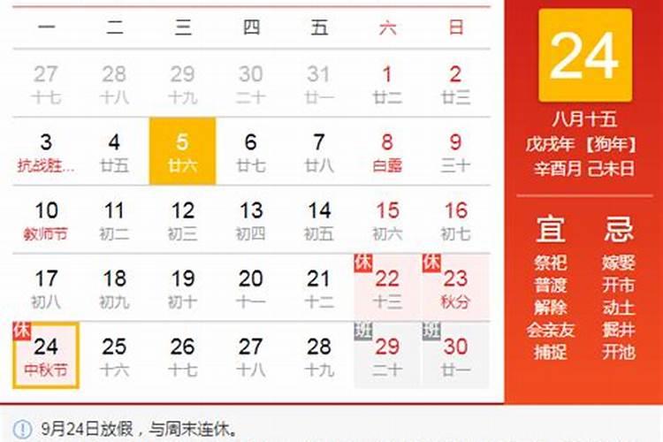 2032年中秋节是几月几日？