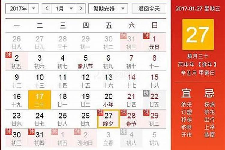 2028年除夕是几月几号