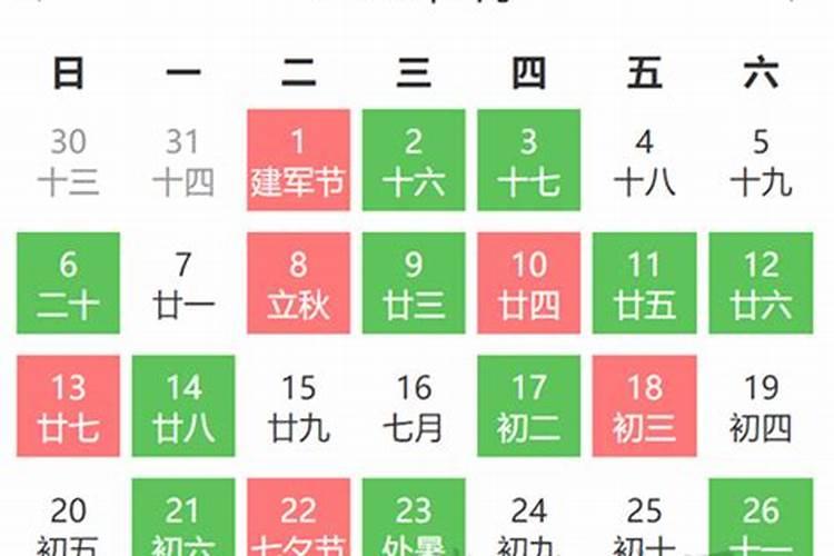 2023年阳历8月搬家黄道吉日