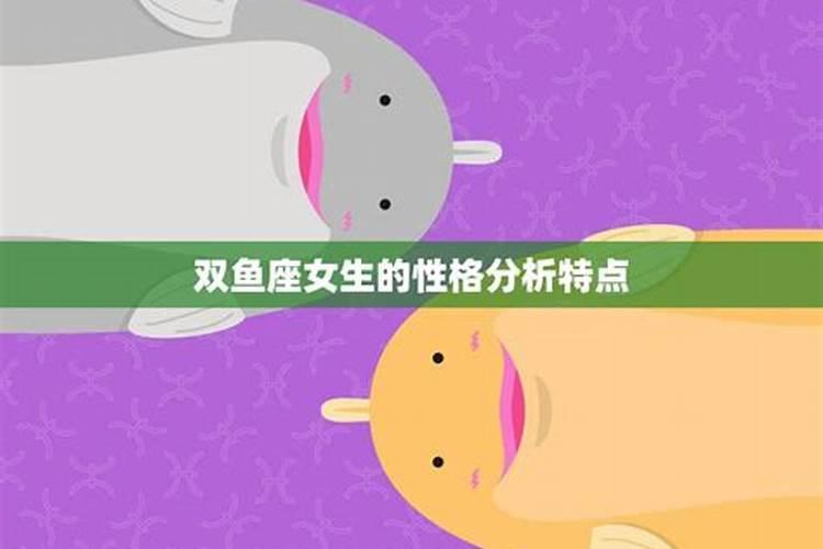 双鱼座女爱情分析