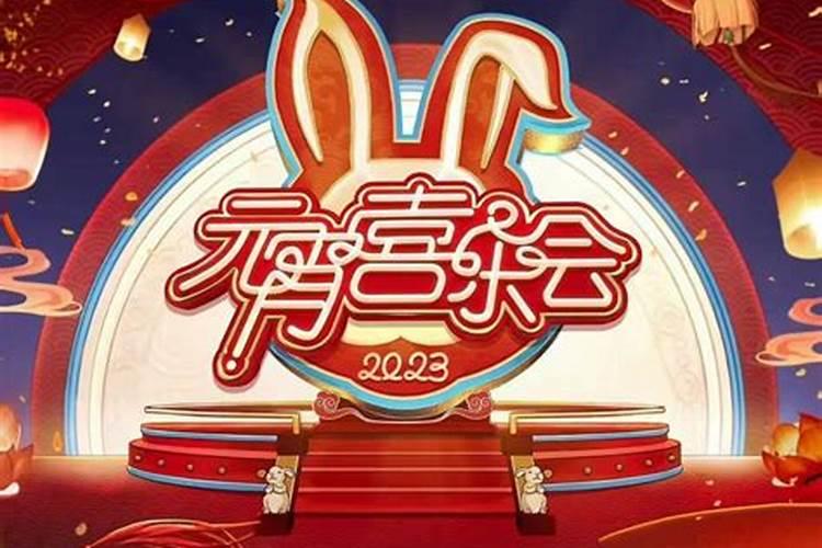 2023小年晚会是哪个台播出