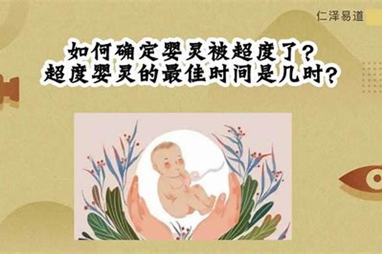 超度婴灵怎么预约？