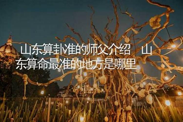 山东专业算命婚姻哪家好