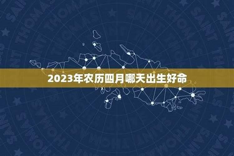 2023年四月哪天铺床好？