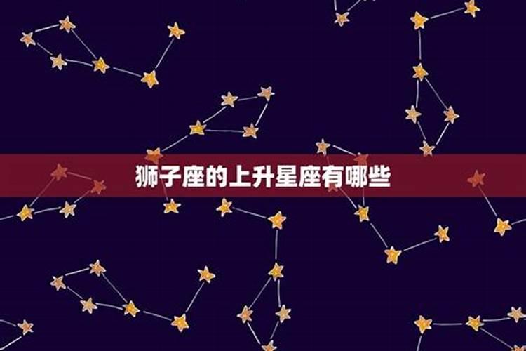 哪些上升星座财运好的