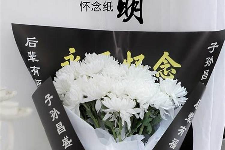 清明节祭祖花束怎么？